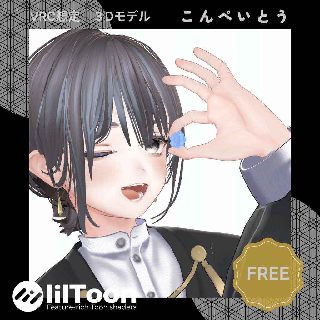 【無料配布】キラキラ✨こんぺいとう