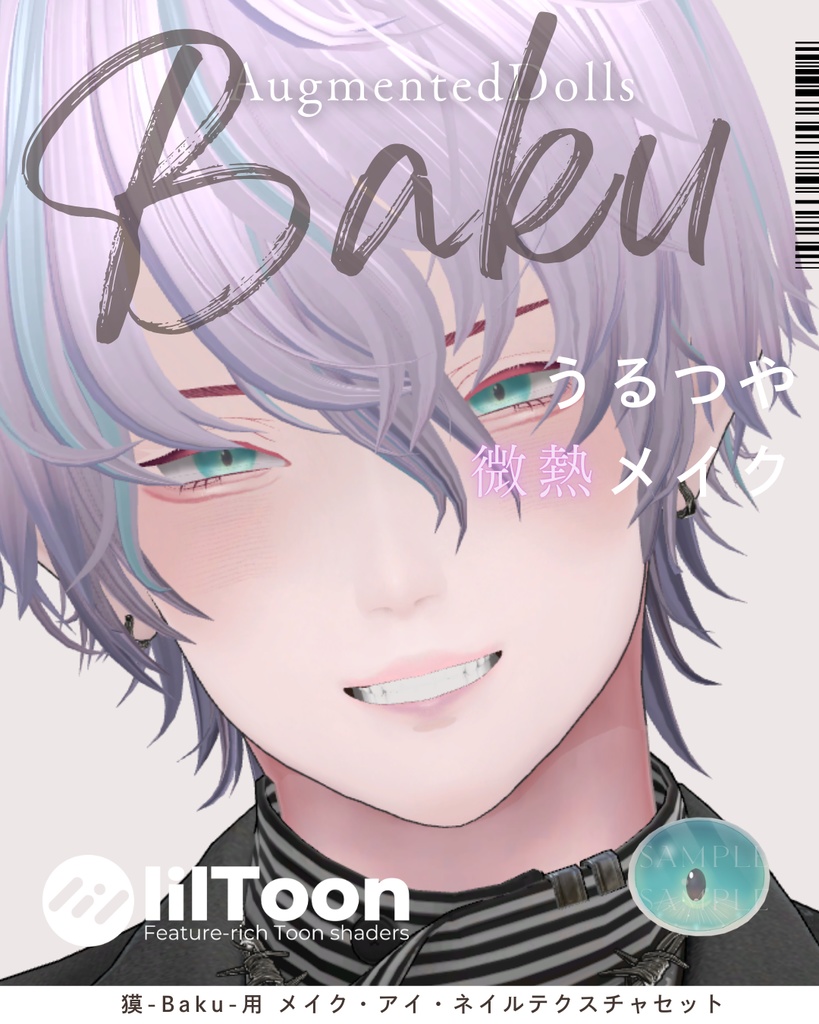 うるつや微熱メイク&アイテクスチャ ネイルテクスチャおまけ付【獏-Baku-専用】
