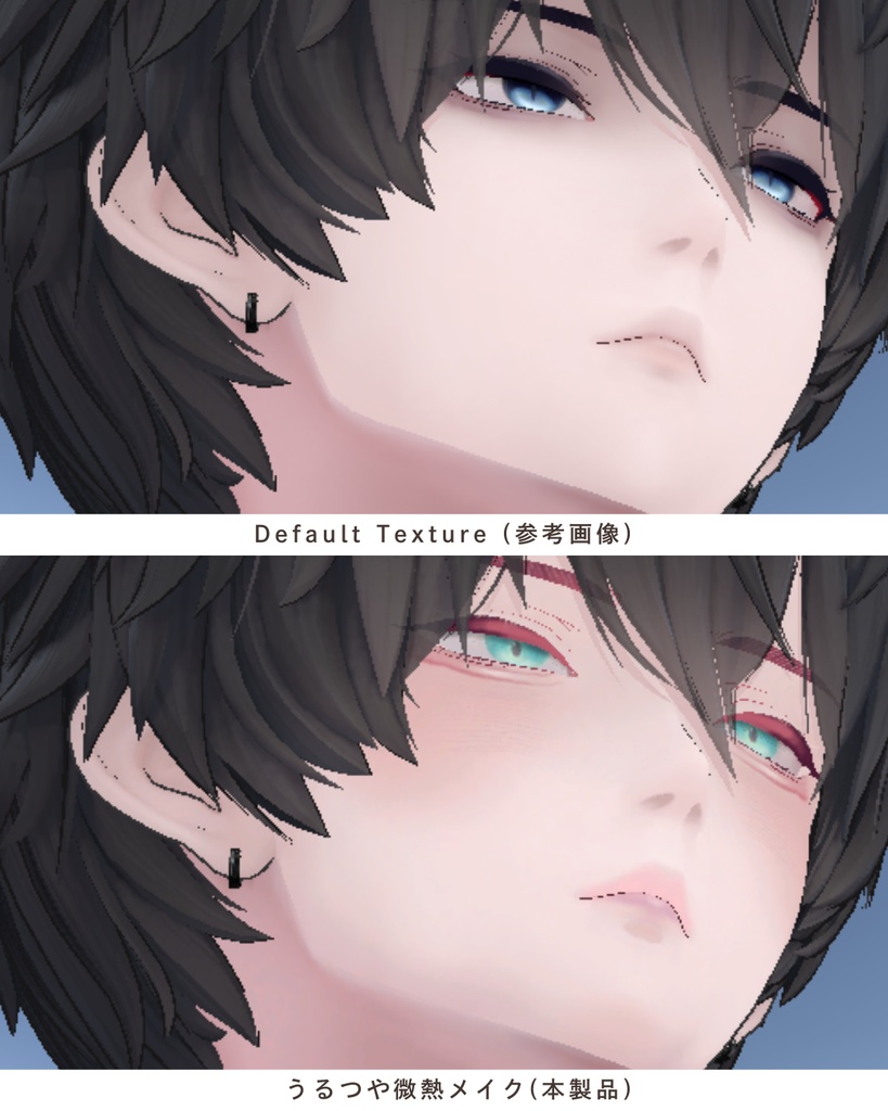 うるつや微熱メイク&アイテクスチャ ネイルテクスチャおまけ付【獏-Baku-専用】