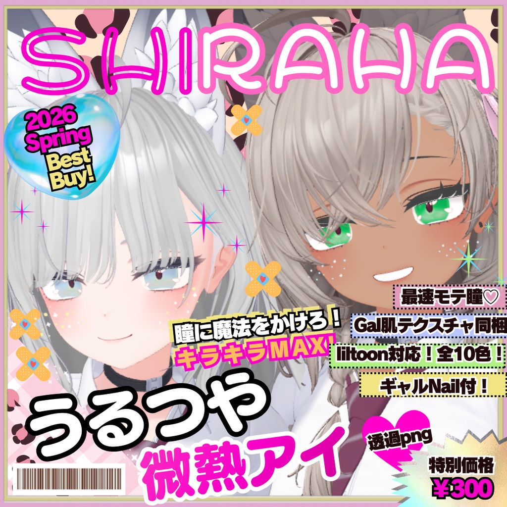 【SHIRAHA専用】ギャル化テクスチャ詰め合わせ(アイ10色/褐色肌/ネイル)