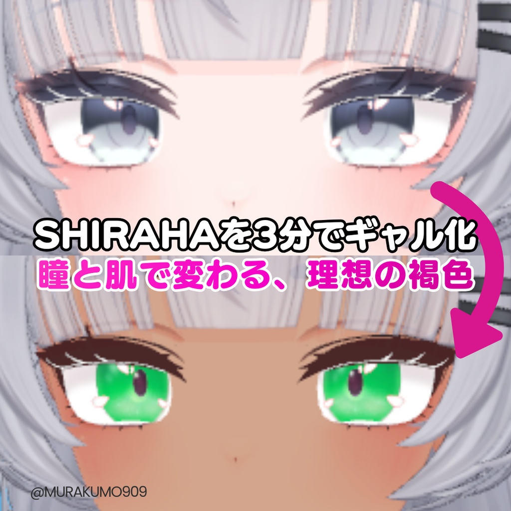 【SHIRAHA専用】ギャル化テクスチャ詰め合わせ(アイ10色/褐色肌/ネイル)