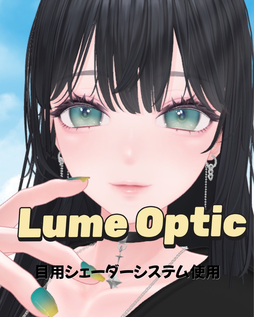 【2アバター対応】Lume Optic 導入プレハブ:Eyetexture - Earth Iris