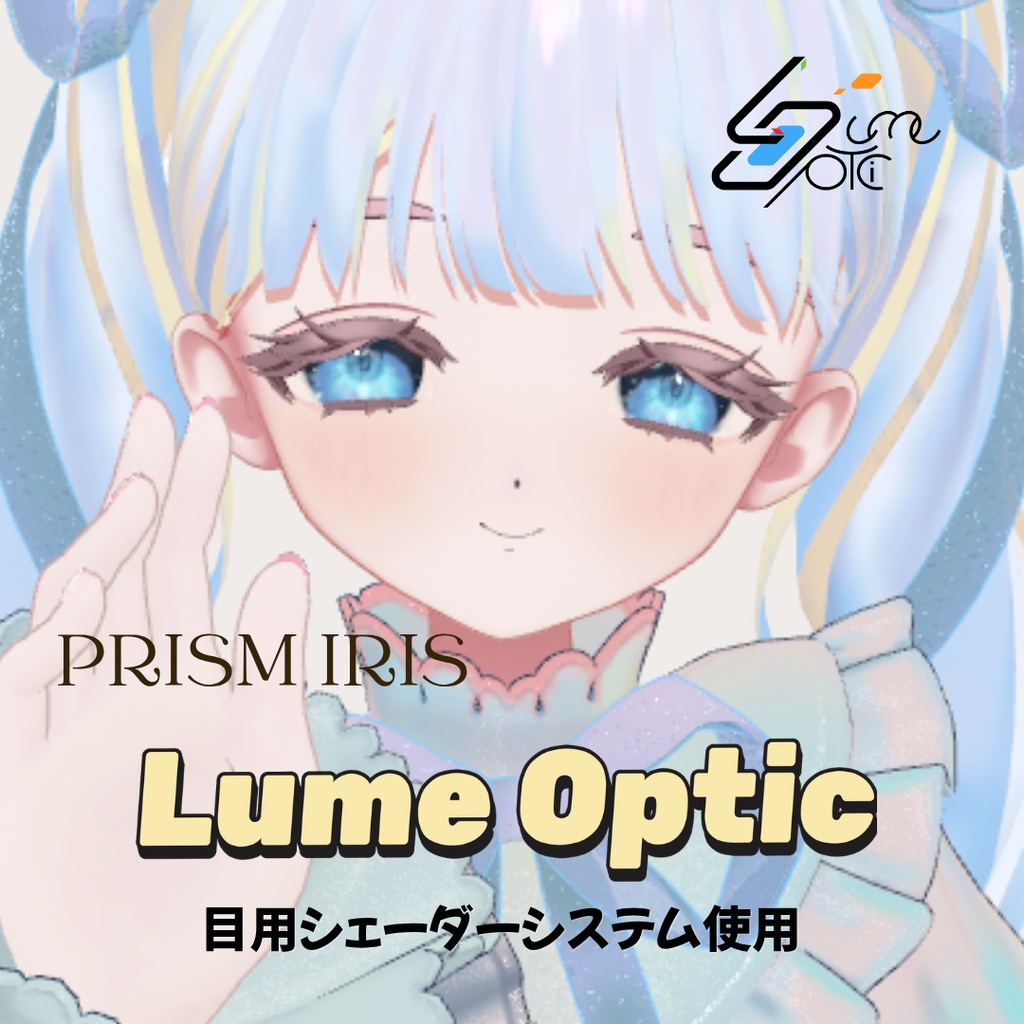 【Fyuett対応】Lume Optic 導入プレハブ:Eyetexture -Prism Iris