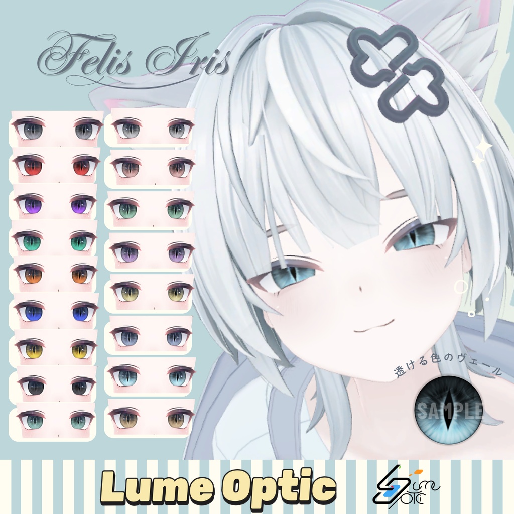 【Kirisame✨対応】Lume Optic 導入プレハブ：Eyetexture -Felis Iris