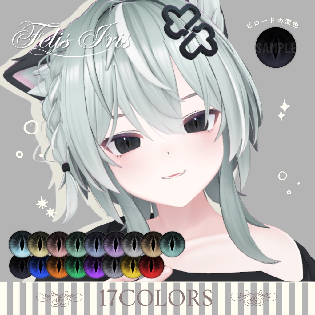 【Kirisame✨対応】Lume Optic 導入プレハブ:Eyetexture -Felis Iris