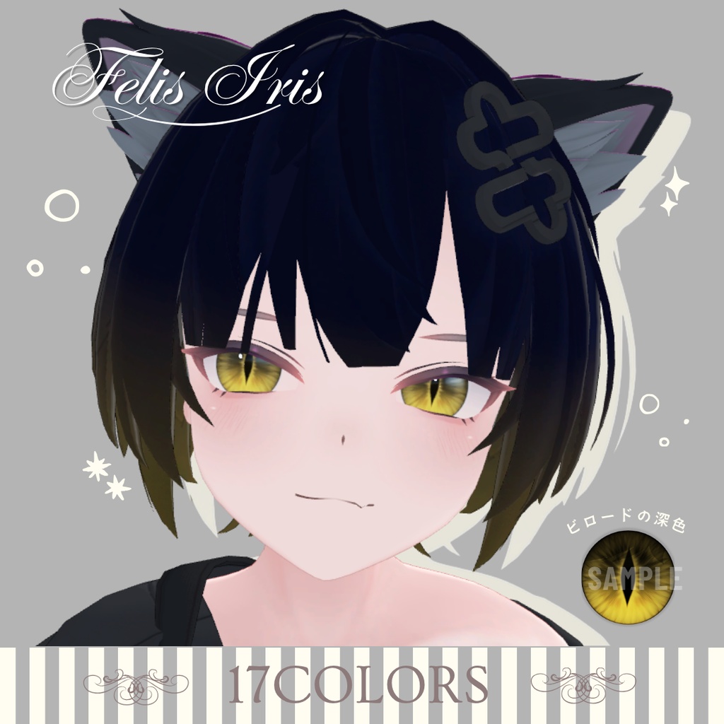 【Kirisame✨対応】Lume Optic 導入プレハブ:Eyetexture -Felis Iris