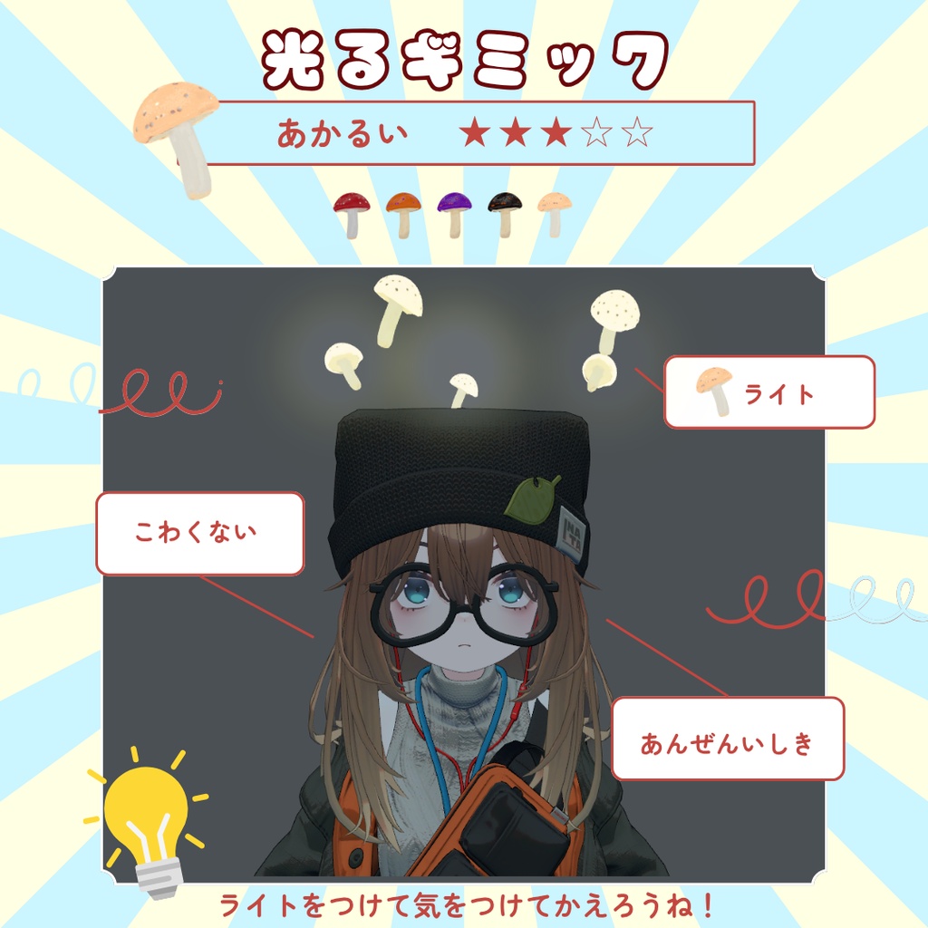 【New!✨】こごみさんで着用「おきもちきのこヘイロー」