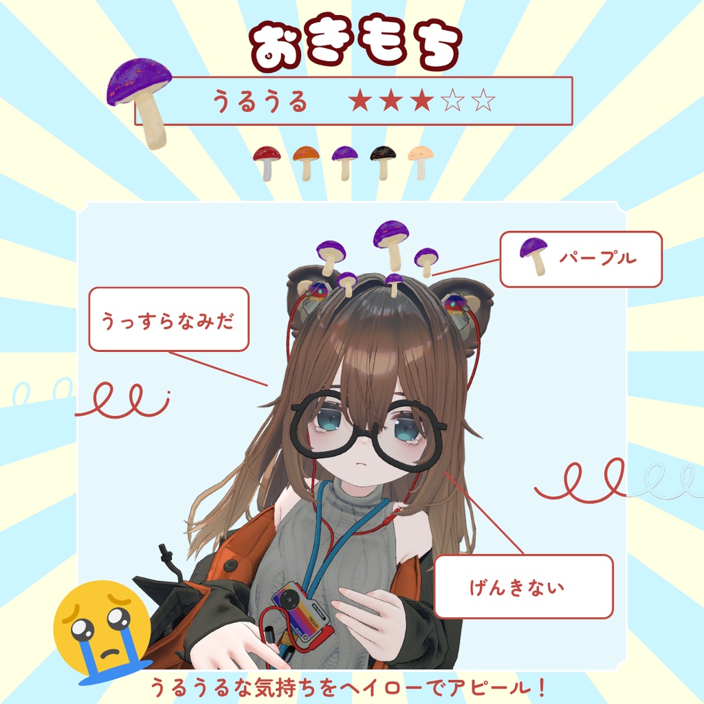 【New!✨】こごみさんで着用「おきもちきのこヘイロー」