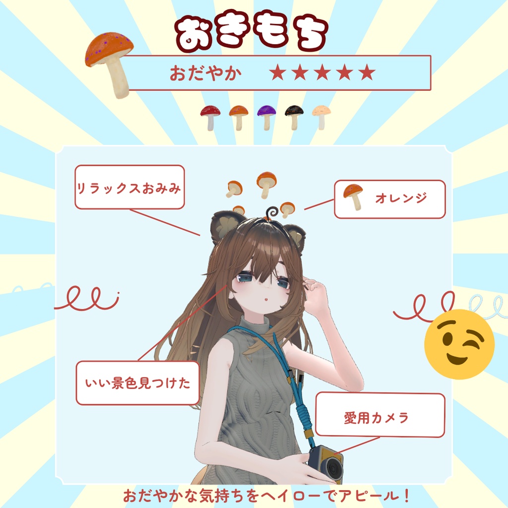【New!✨】こごみさんで着用「おきもちきのこヘイロー」
