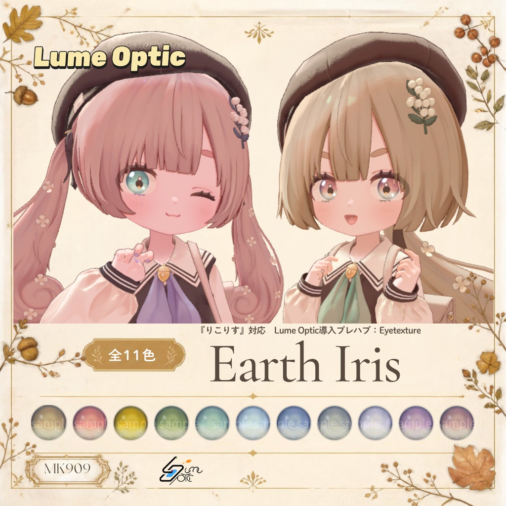【りこりす✨対応】Lume Optic 導入プレハブ：Eyetexture - Earth Iris
