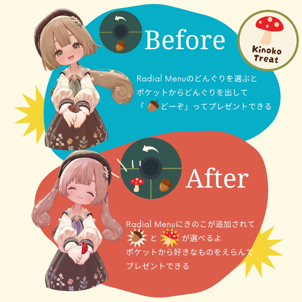 10/09まで販売記念Sale400円→200円【りこりす✨専用】どんぐりも、きのこも切り替え自由自在ギミック:Kinoko Treat