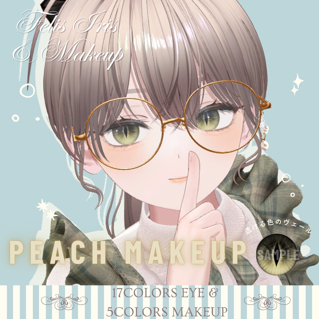 【Michella✨対応】Lume Optic 導入プレハブ:Eyetexture -Felis Iris & Makeup Texture