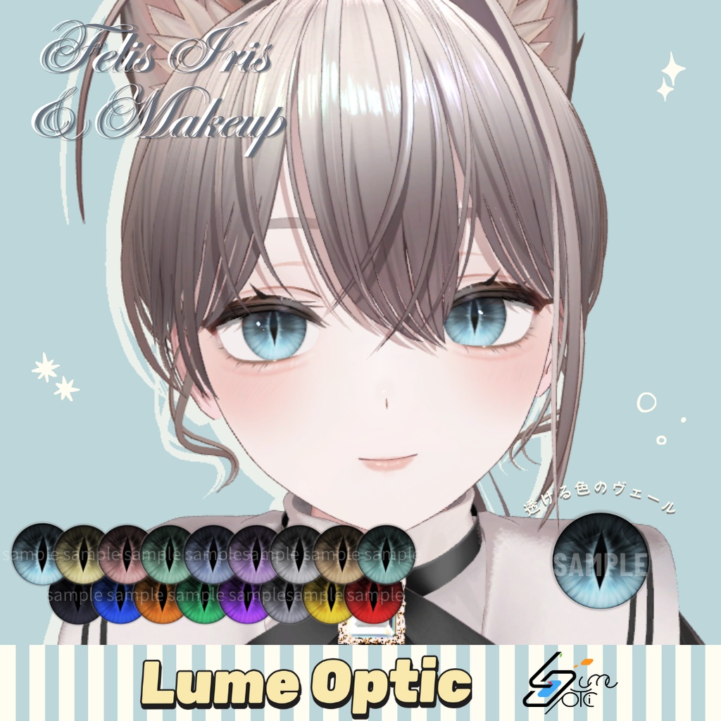 【Michella✨対応】Lume Optic 導入プレハブ:Eyetexture -Felis Iris & Makeup Texture