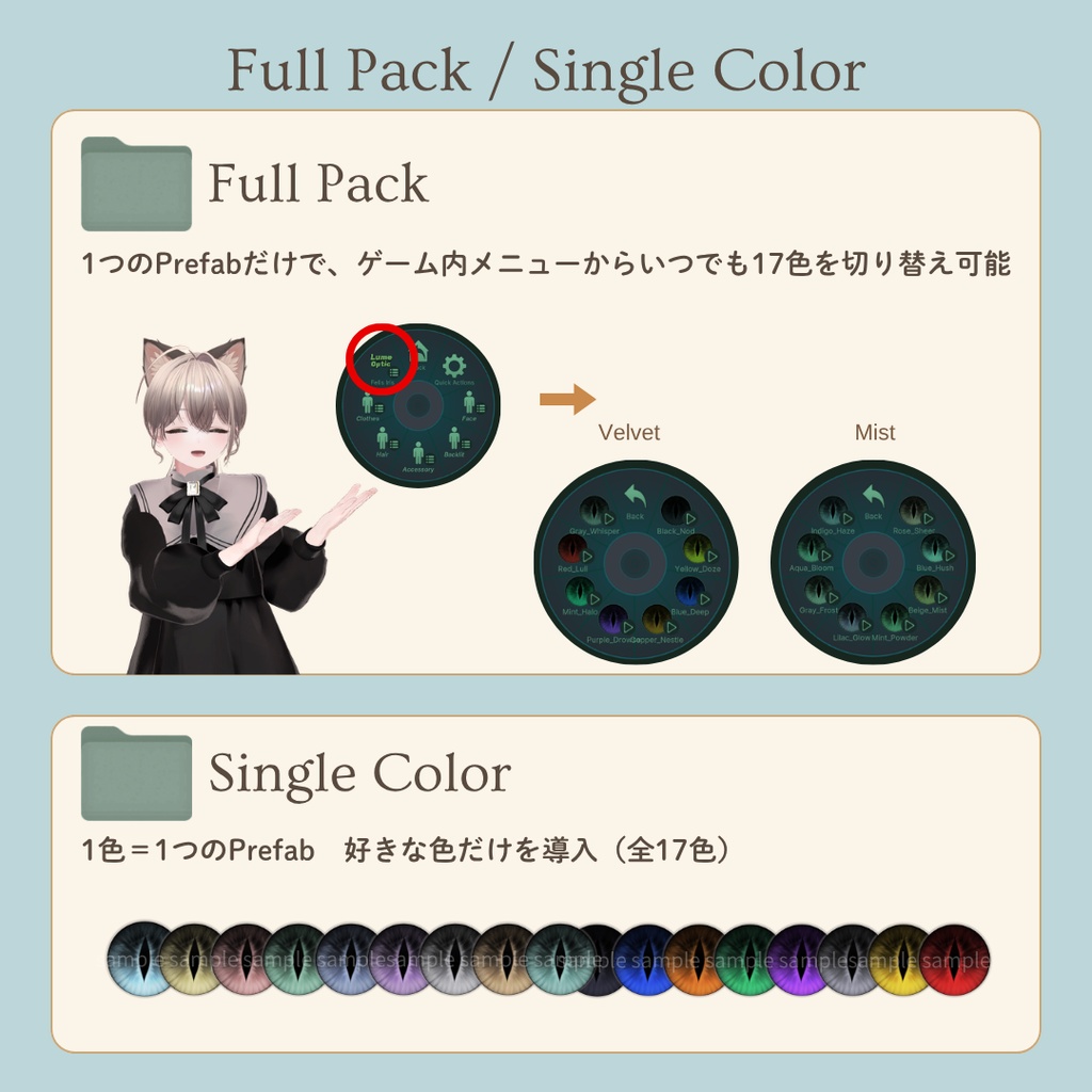 【Michella✨対応】Lume Optic 導入プレハブ:Eyetexture -Felis Iris & Makeup Texture