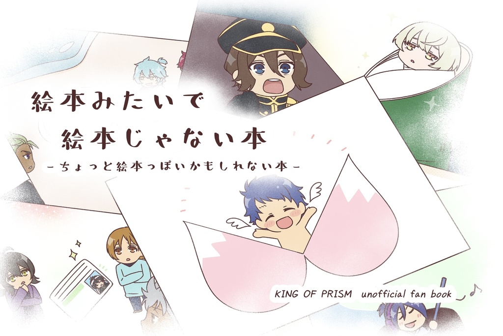 絵本みたいで絵本じゃない本