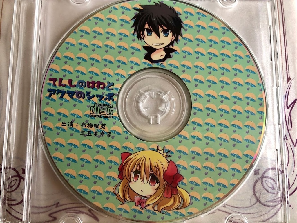 てんしのはねとアクマのシッポCDブック2