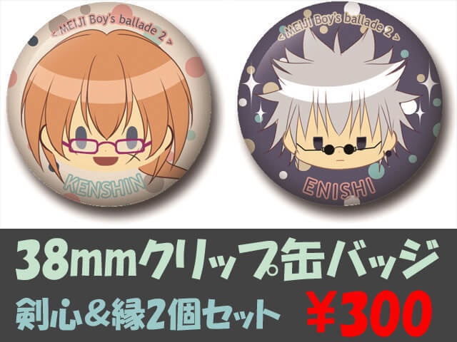 38mmクリップ缶バッジ2個セット