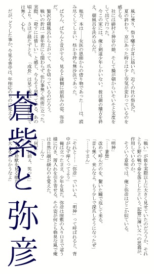 明治男子の純情譚歌Ⅱ