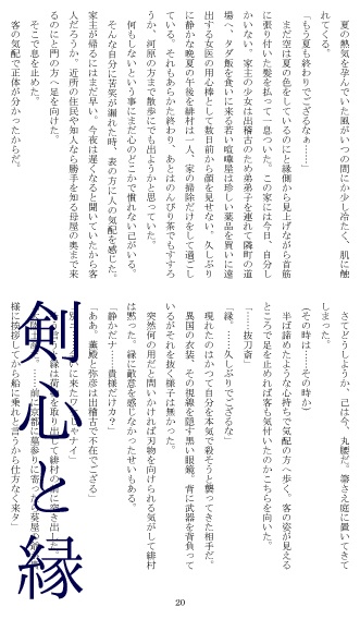 明治男子の純情譚歌Ⅱ