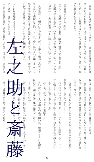 明治男子の純情譚歌Ⅱ