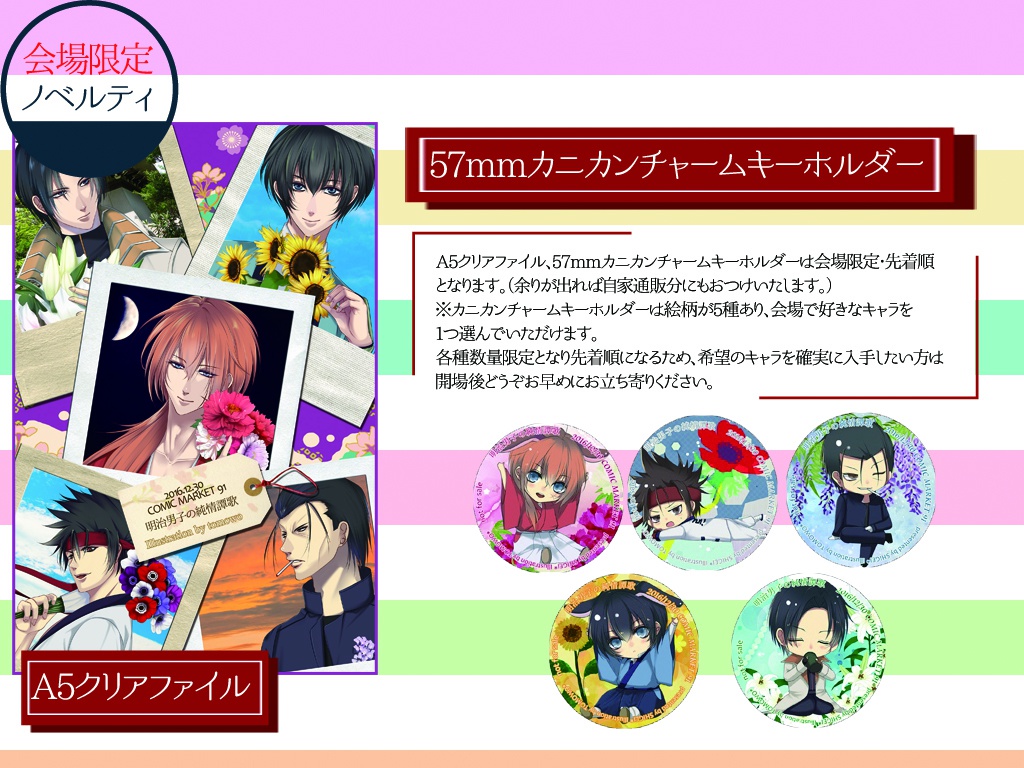 「明治男子の純情譚歌」