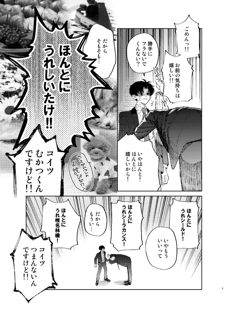 【電子版】滑稽なラブ1