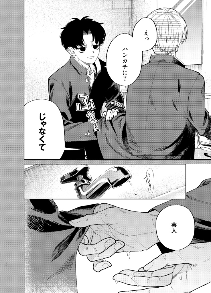 【電子版】滑稽なラブ1