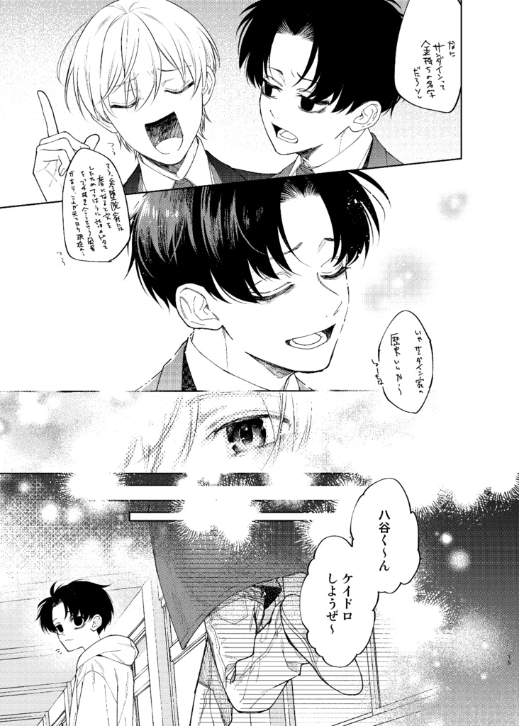 【電子版】滑稽なラブ2