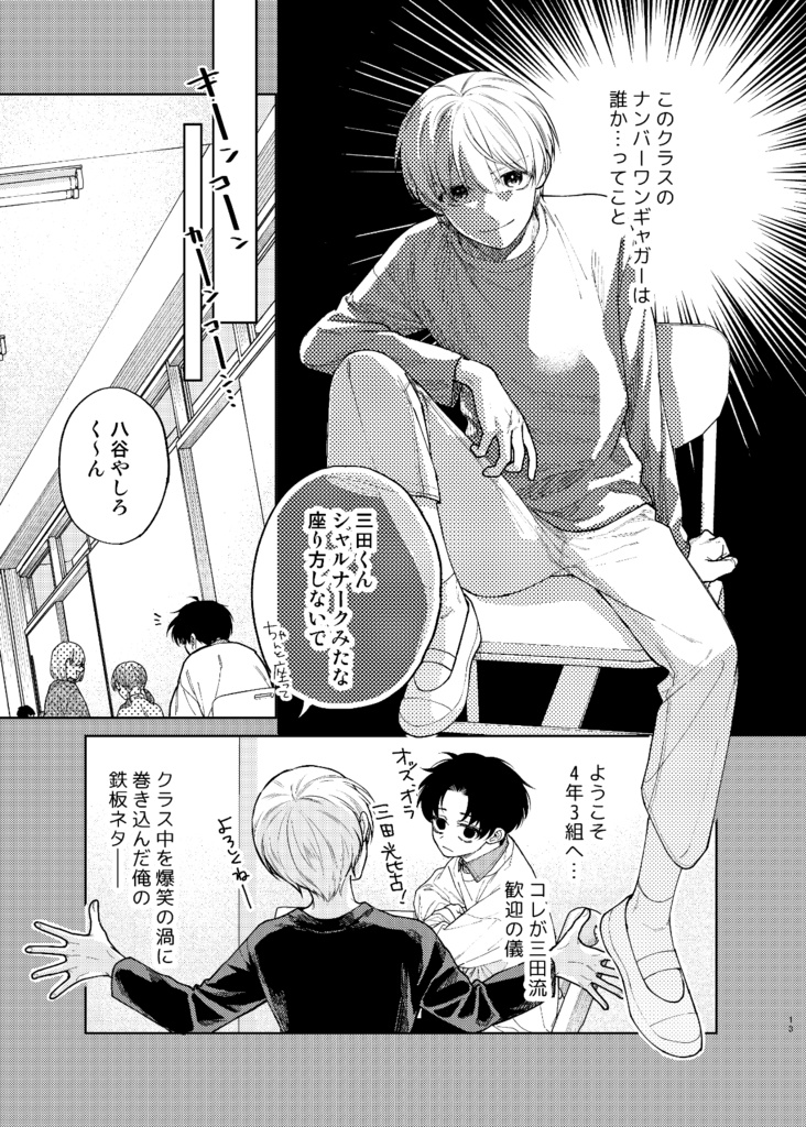 【電子版】滑稽なラブ2