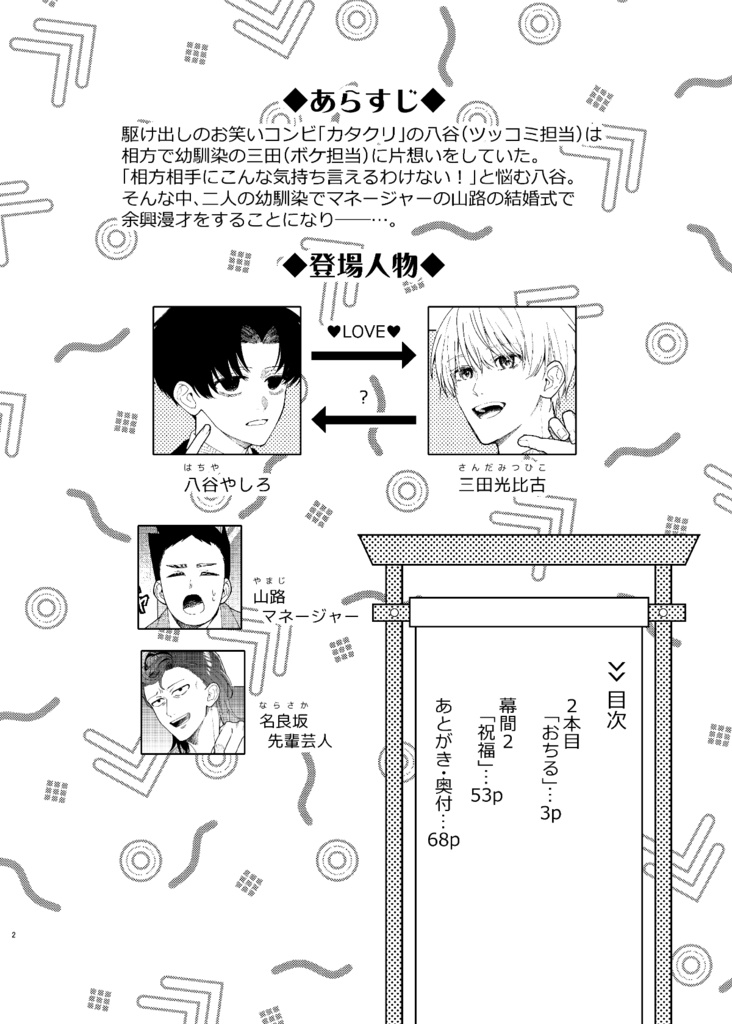 【電子版】滑稽なラブ2