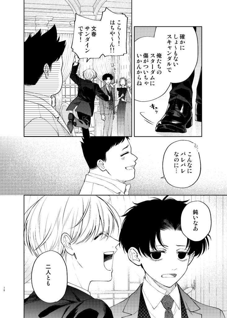 【電子版】滑稽なラブ2