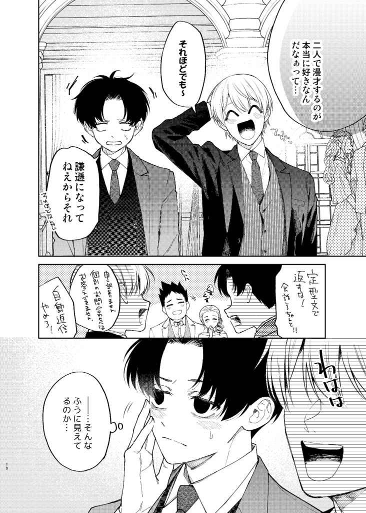 【電子版】滑稽なラブ2