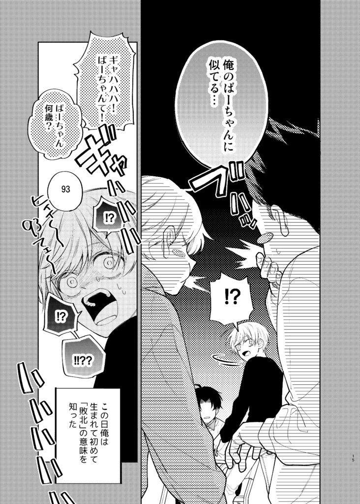 【電子版】滑稽なラブ2