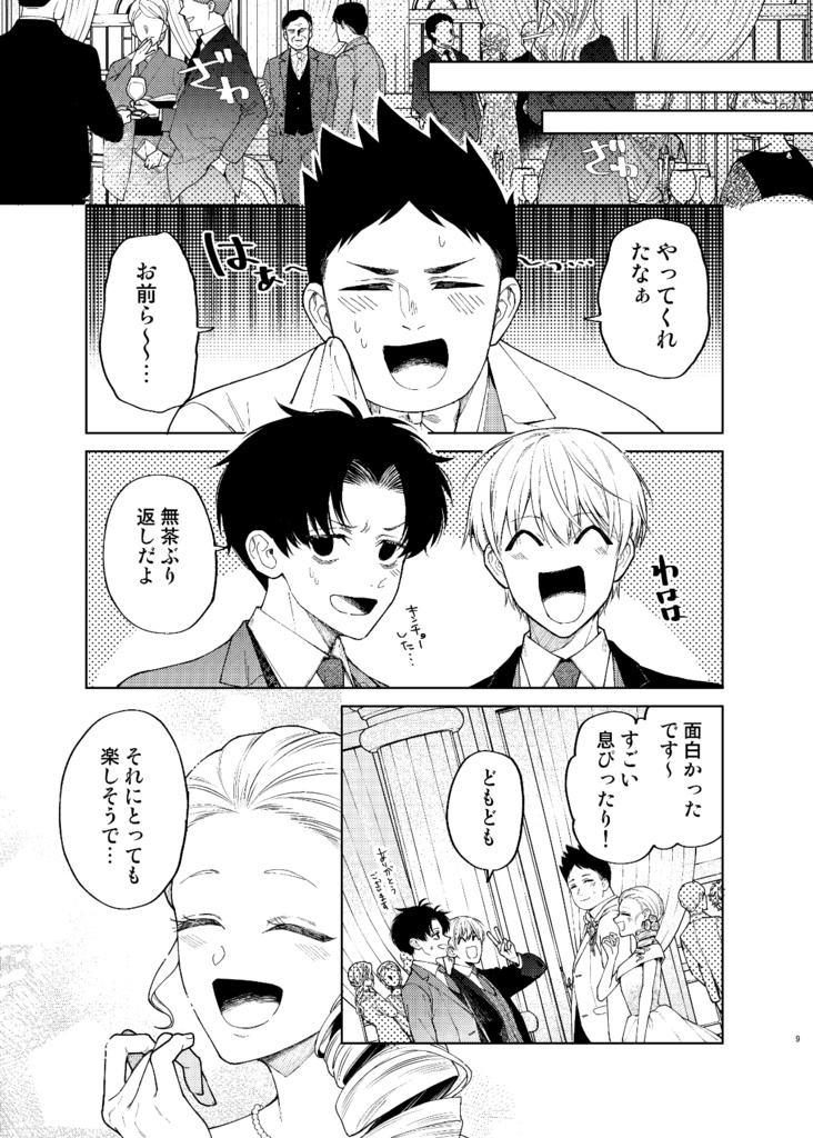 【電子版】滑稽なラブ2