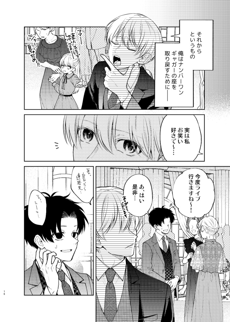 【電子版】滑稽なラブ2