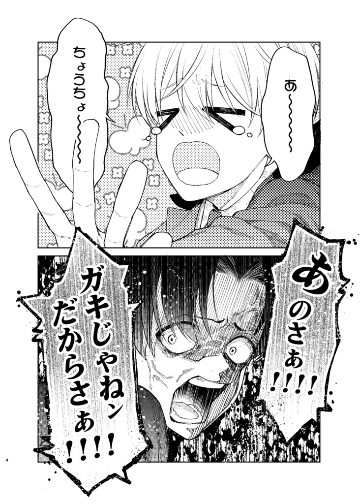 【電子版】滑稽なラブ4