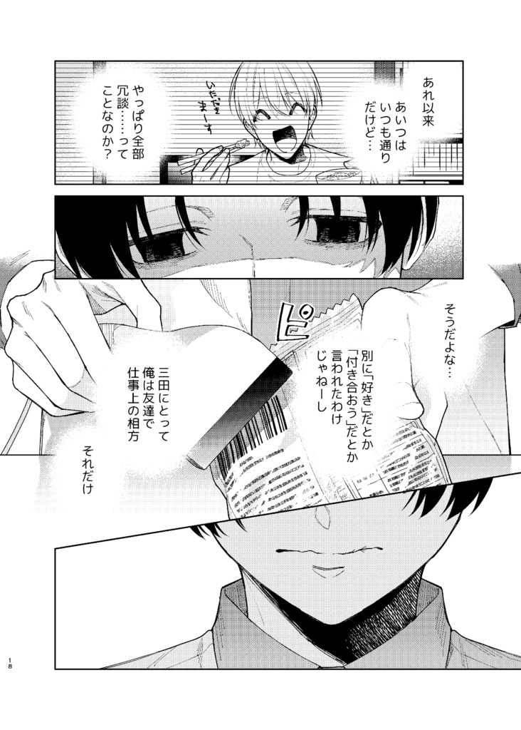 【電子版】滑稽なラブ4