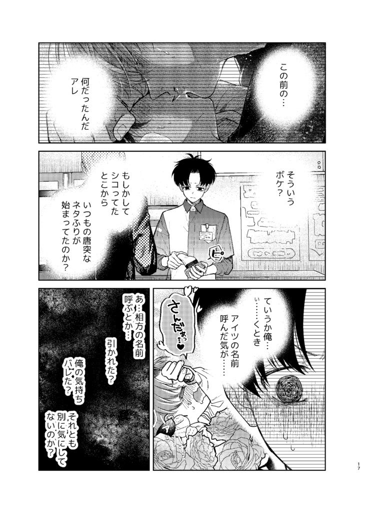 【電子版】滑稽なラブ4