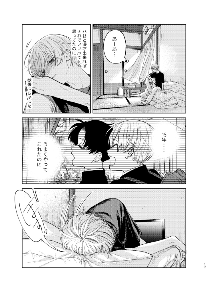 【電子版】滑稽なラブ4