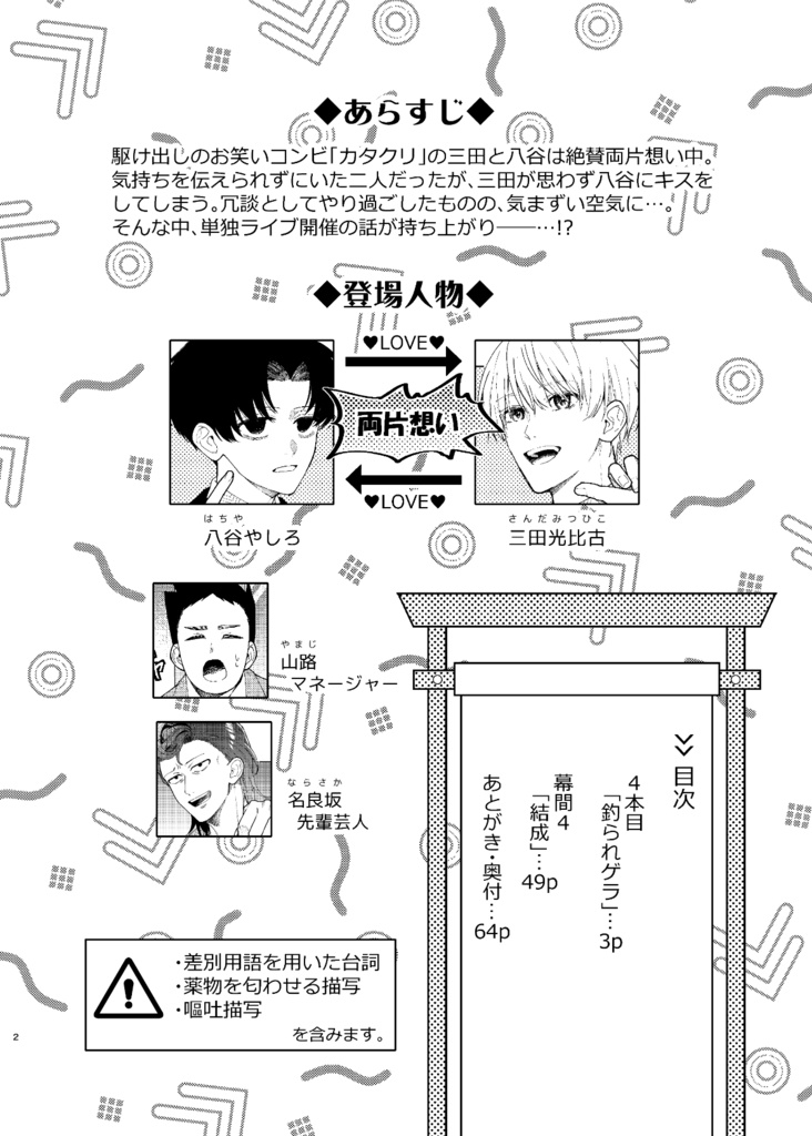 【電子版】滑稽なラブ4