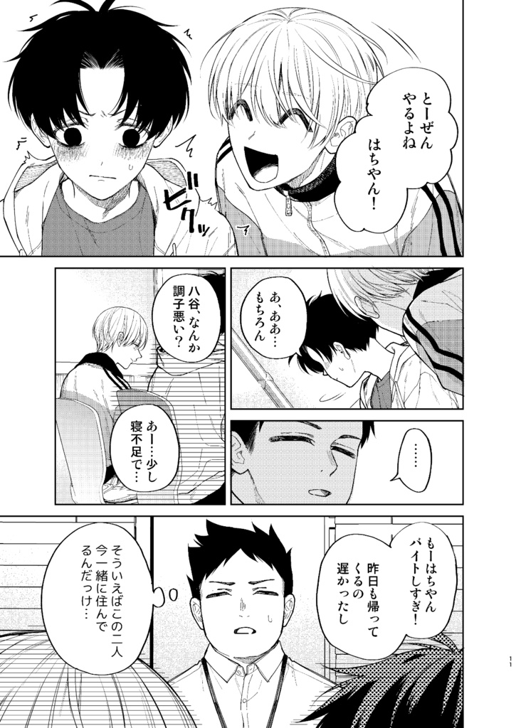 【電子版】滑稽なラブ4