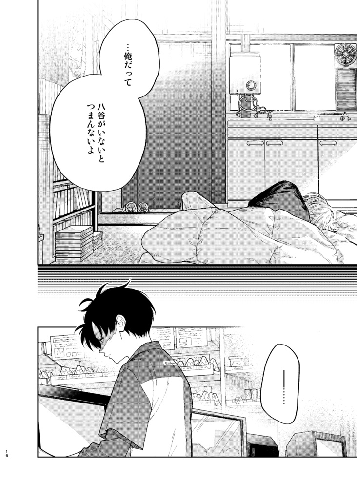 【電子版】滑稽なラブ4