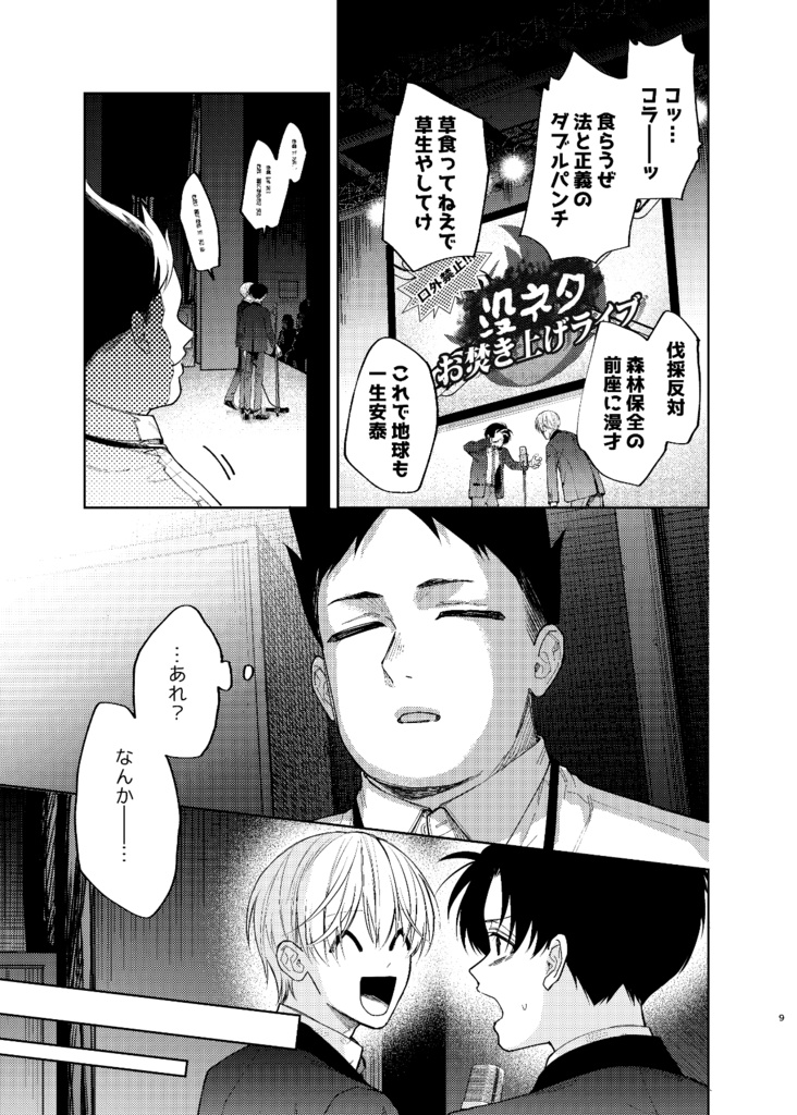 【電子版】滑稽なラブ4