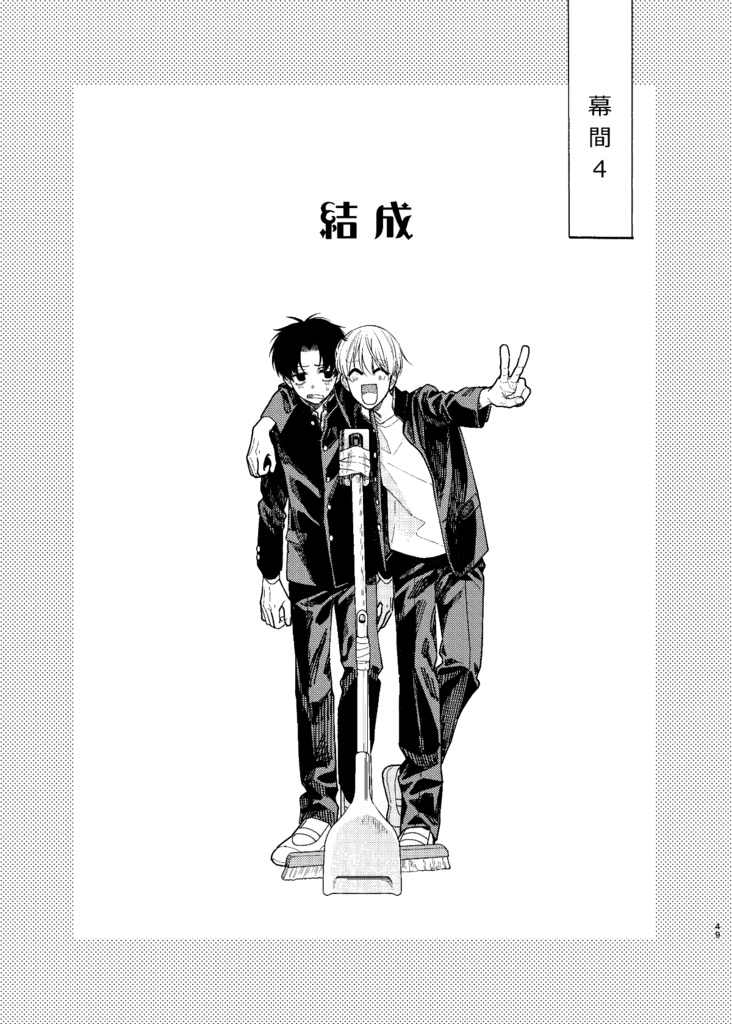 【電子版】滑稽なラブ4