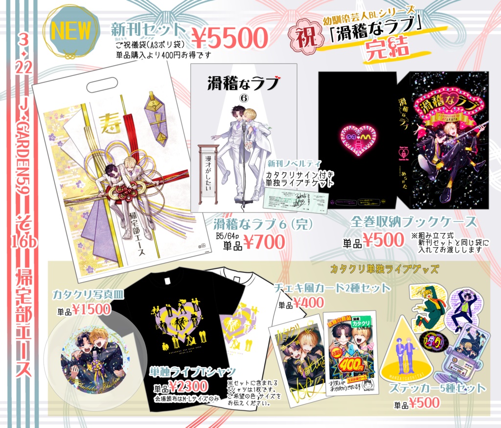 【J.GARDEN59】新刊セット