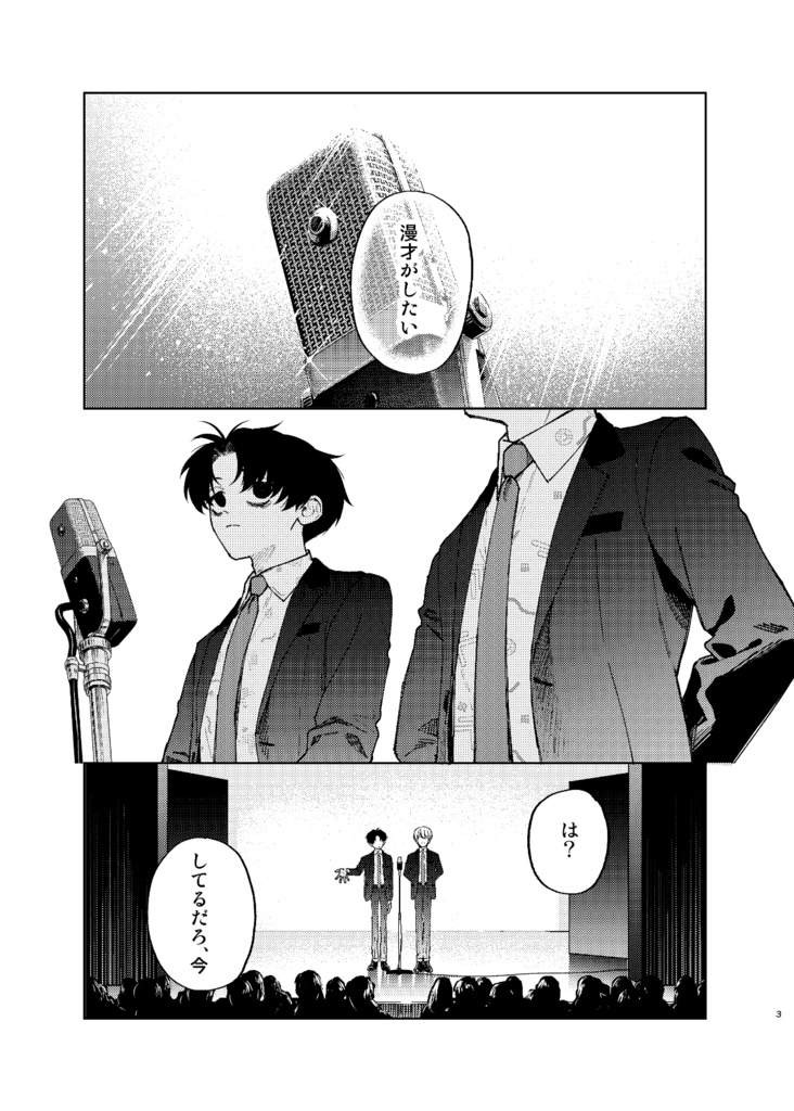 【電子版】滑稽なラブ6