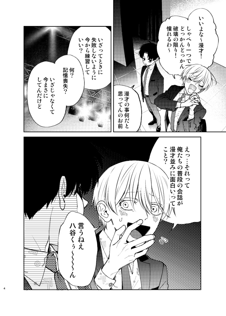 【電子版】滑稽なラブ6