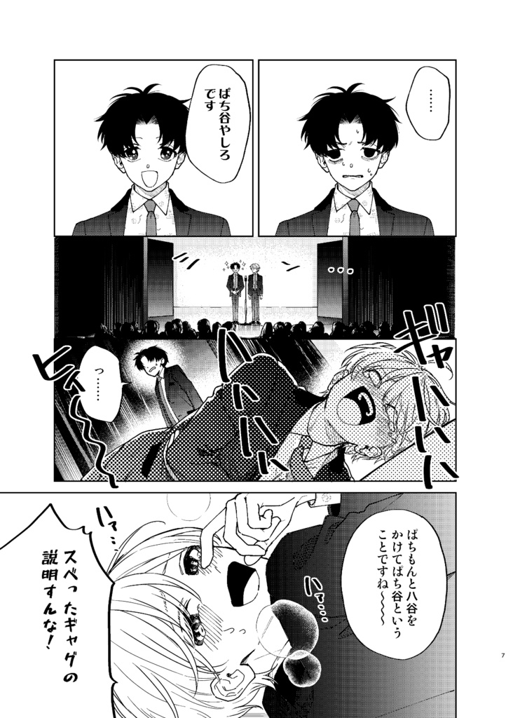 【電子版】滑稽なラブ6