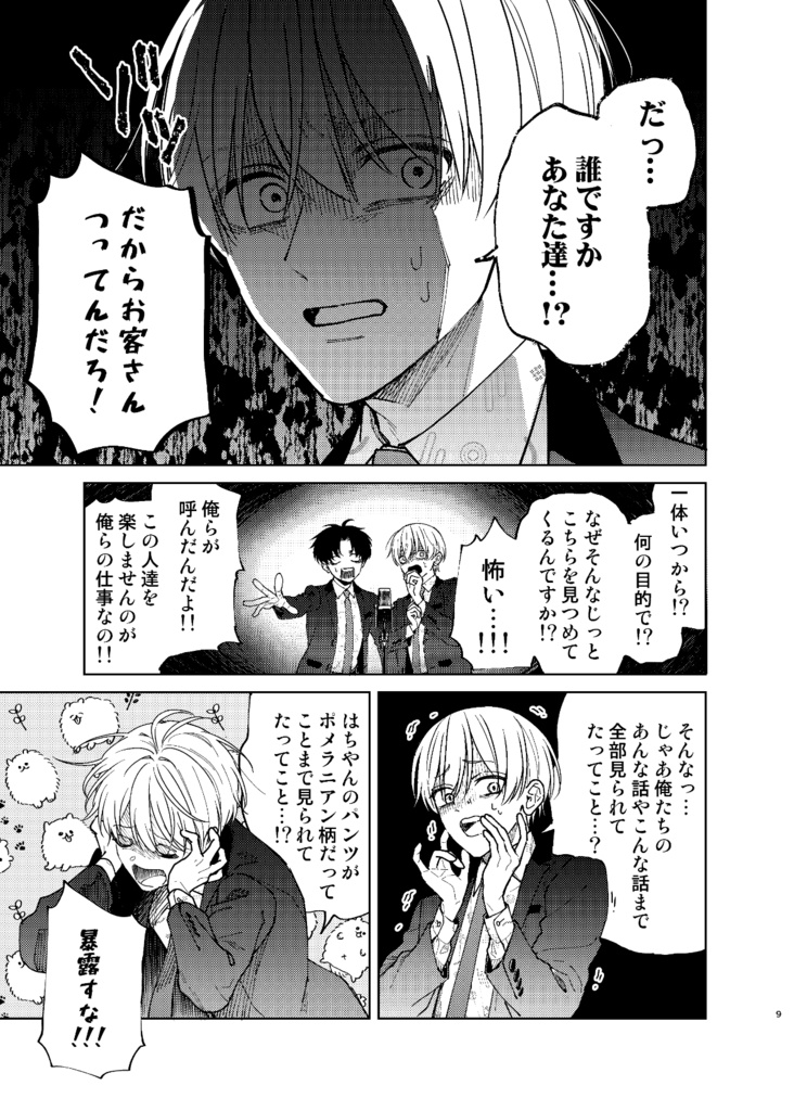 【電子版】滑稽なラブ6