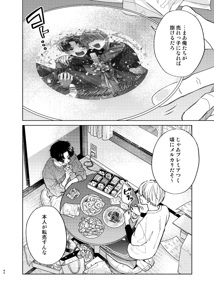 【電子版】滑稽なラブ6